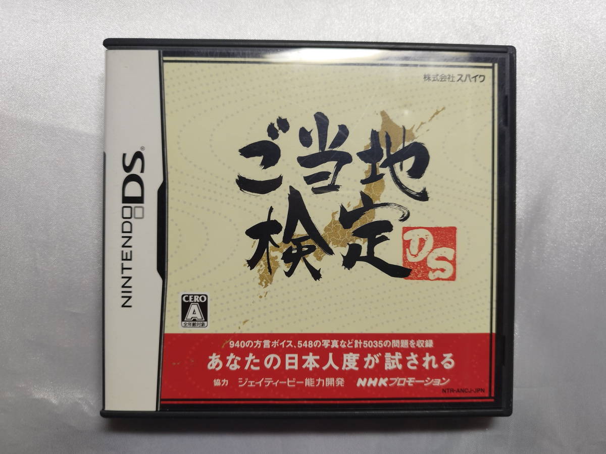 [ secondhand goods ] Nintendo DS soft . present ground official certification DS