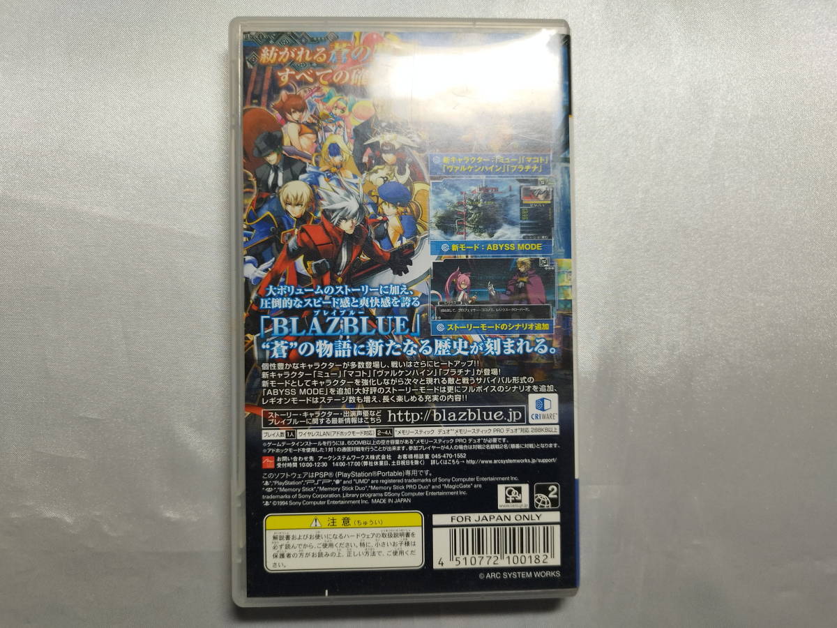 【中古品】 PSPソフト BLAZBLUE CONTINUUM SHIFT II_画像2