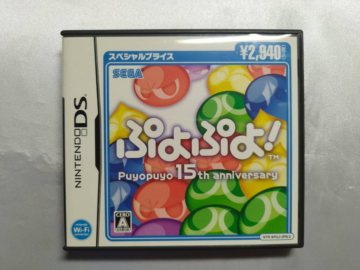 【中古品】 ニンテンドーDSソフト ぷよぷよ! 廉価版_画像1