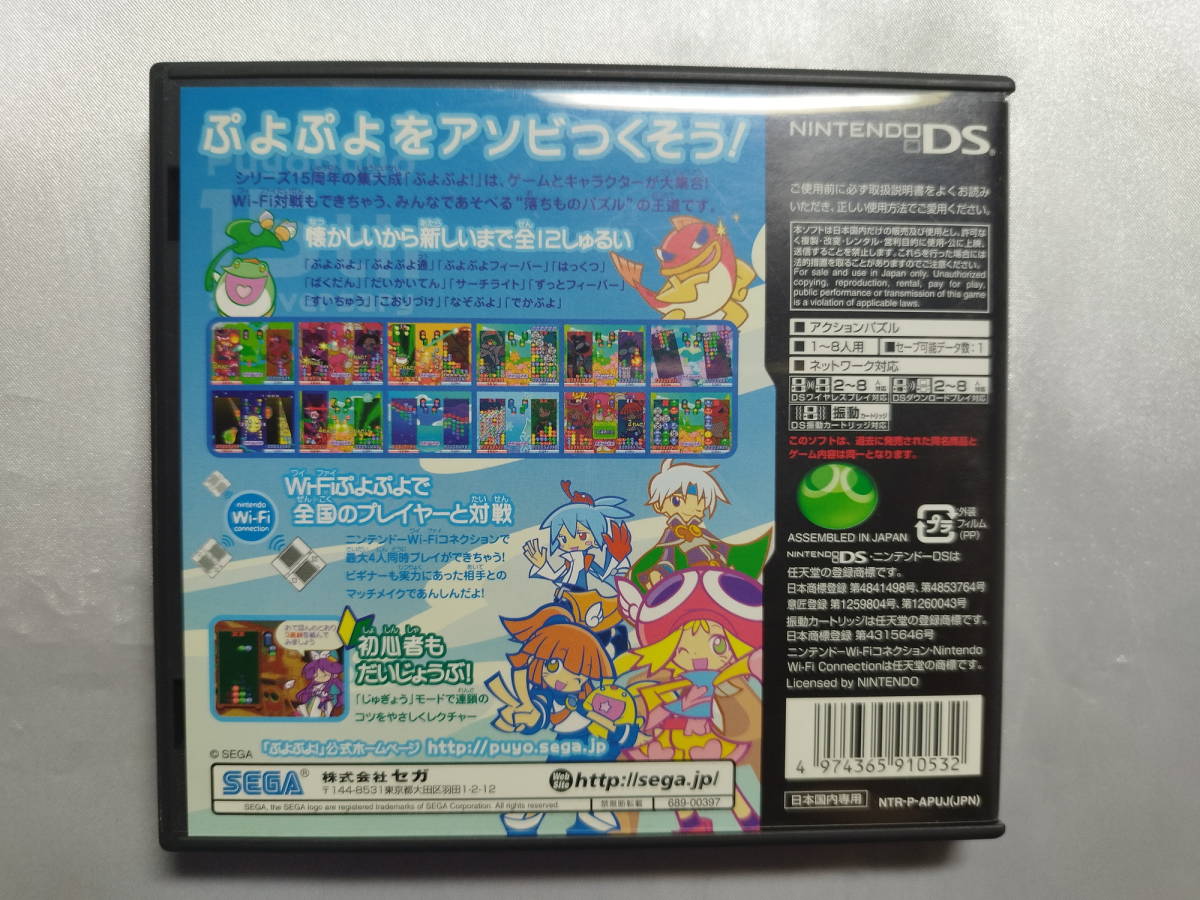 【中古品】 ニンテンドーDSソフト ぷよぷよ! 廉価版_画像2