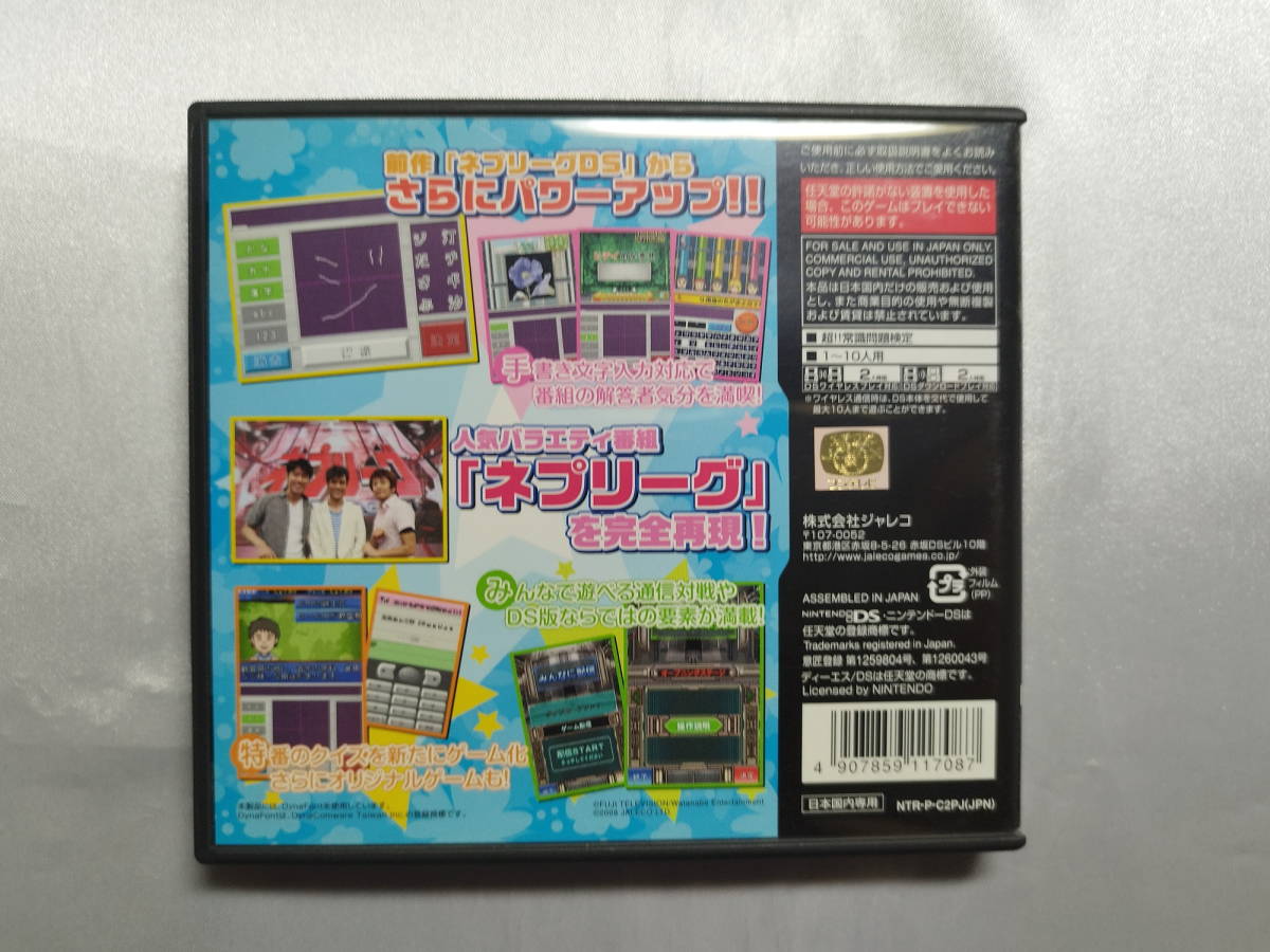 [ secondhand goods ] Nintendo DS soft super!!ne pulley gDS