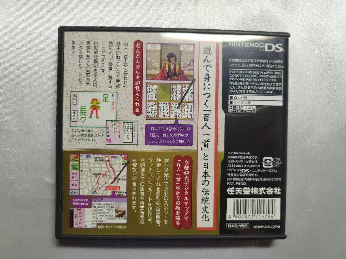 【中古品】 ニンテンドーDSソフト タッチで楽しむ百人一首 DS時雨殿_画像2