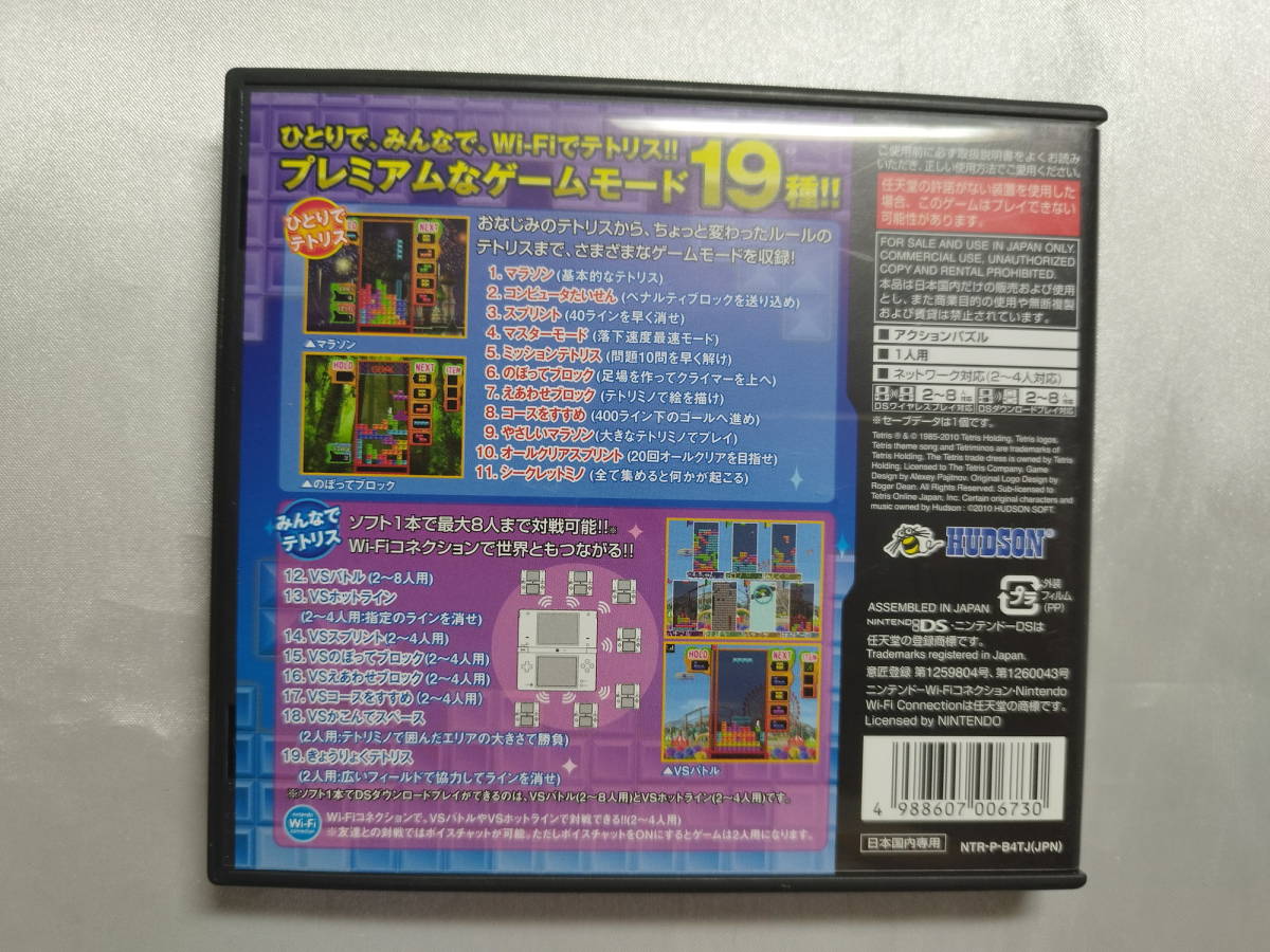 【中古品】 ニンテンドーDSソフト テトリス パーティープレミアム_画像2