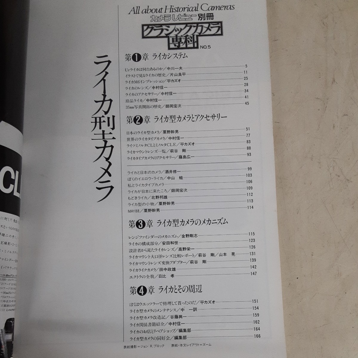 C10】クラシックカメラ専科　ライカ型カメラ　No.5　カメラレビュー別冊　1985年　昭和６０年発行　朝日ソノラマ　インテリア　現状_画像6