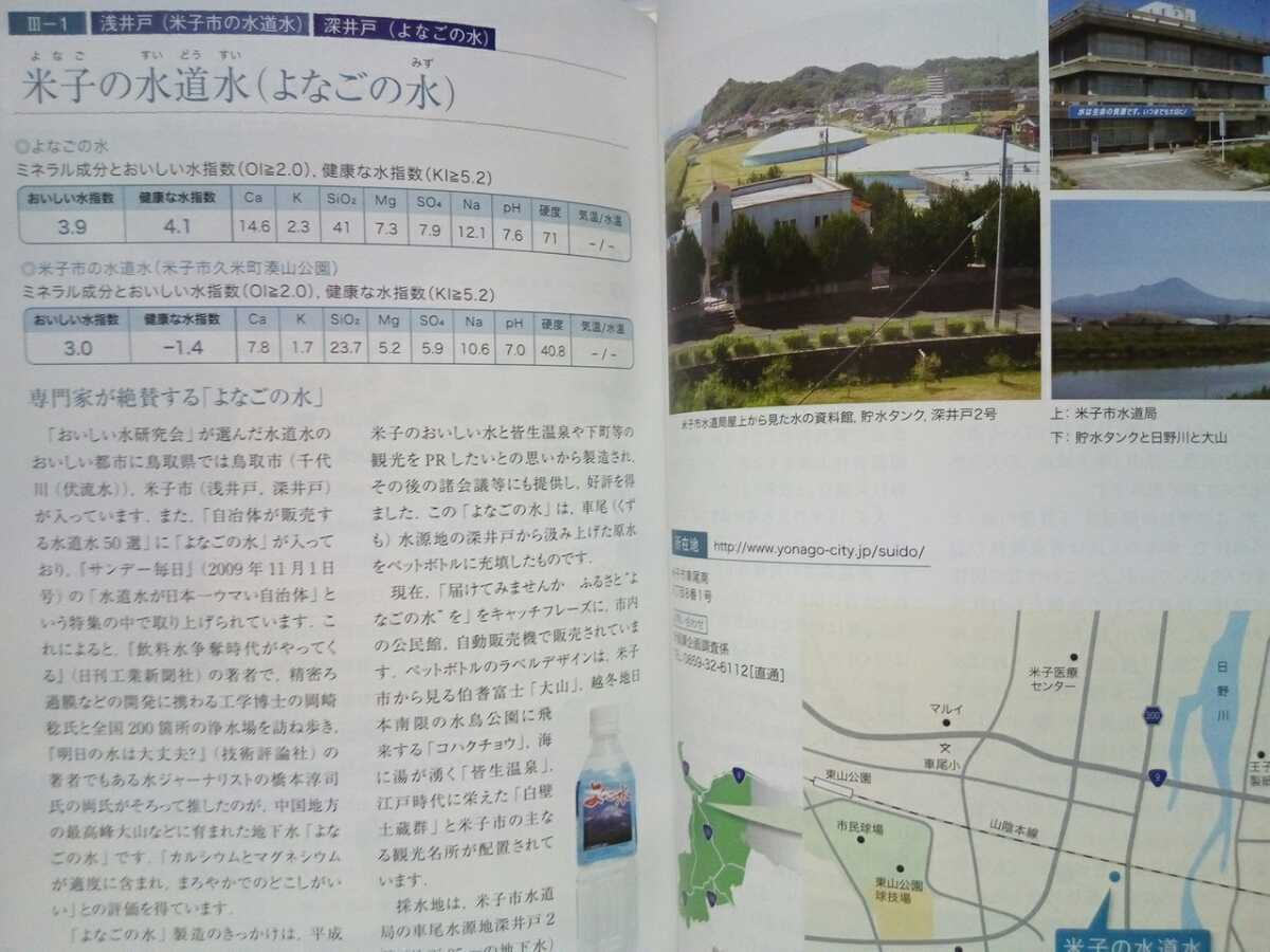 ◇◇おいしい水の郷 鳥取県の名水73選◇◇日本一 ◇◇おいしい水の郷 鳥取県の名水73選◇◇日本一
