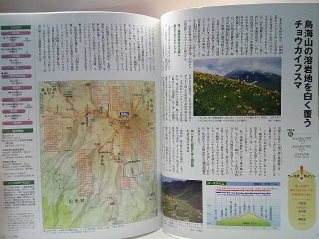 絶版◆◆週刊花の百名山22月山 鳥海山 栗駒山◆◆登山道ルート地図☆山梨県羽黒町ミヤマウスユキソウ☆秋田県鳥海町☆宮城県タムシバ岩手県_画像4