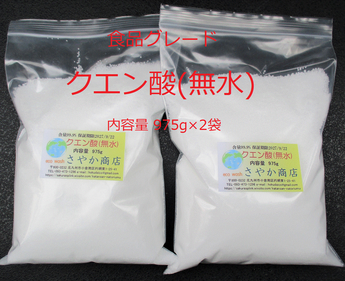 クエン酸(無水)食品グレード 2.7kg(900g×3袋)