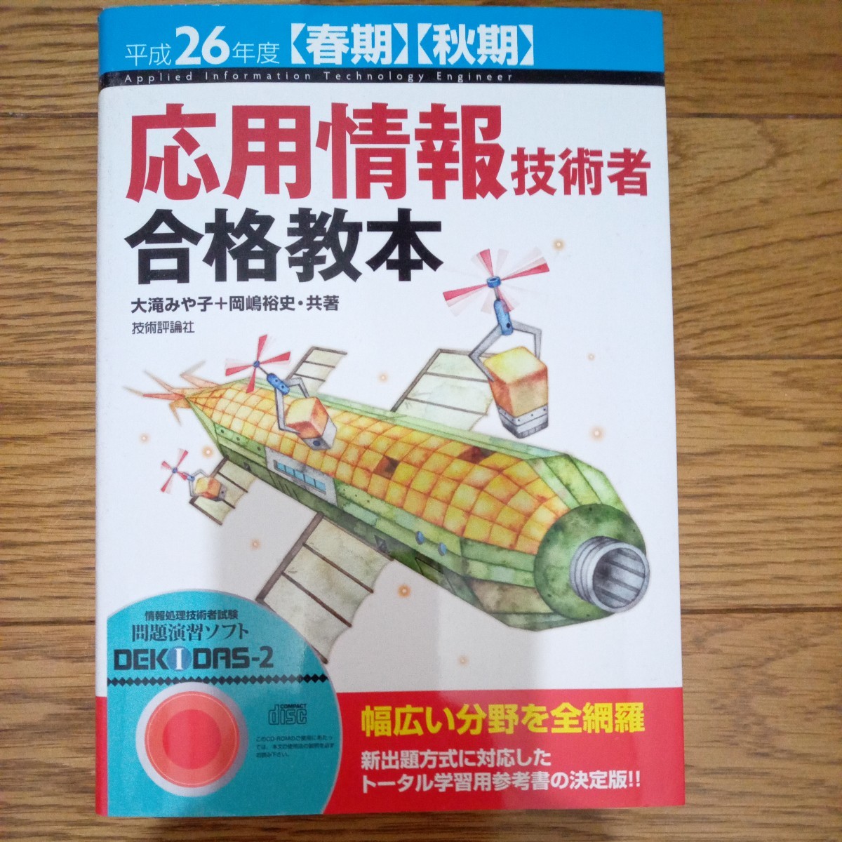  Heisei era 26 fiscal year respondent for information technology person eligibility textbook 