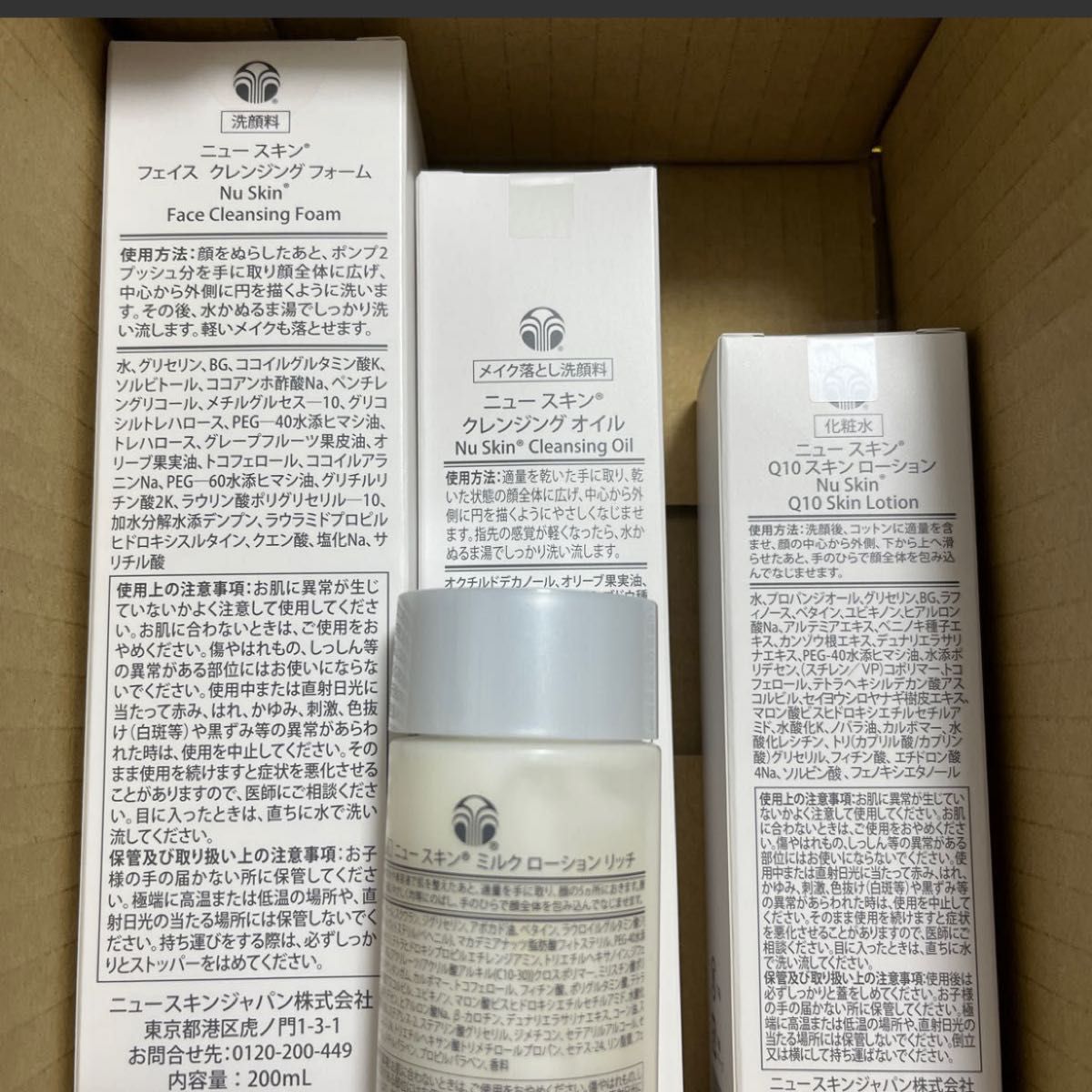 ニュースキン4点セット