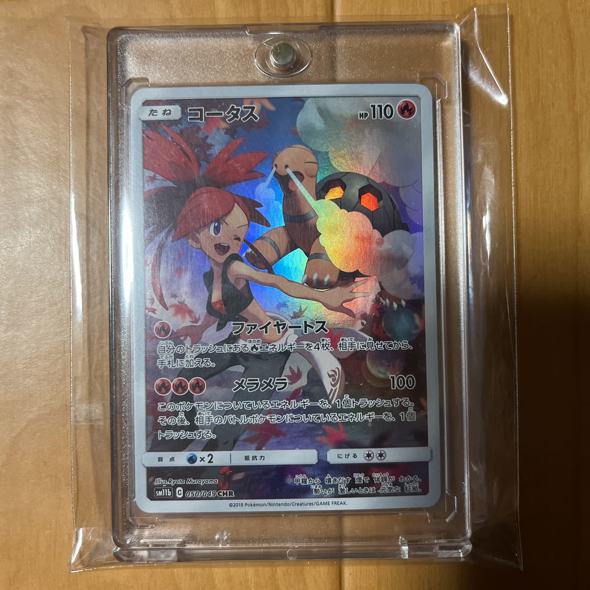 ポケモンカード 050/049 CHR コータス サン&ムーン 強化拡張パック