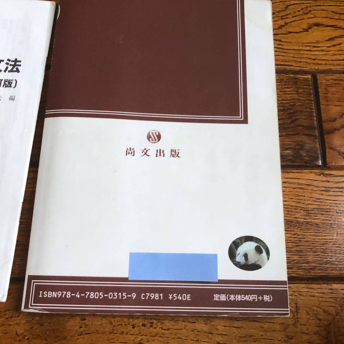 必携 新明説漢文 句法と語彙を一緒に学ぶ