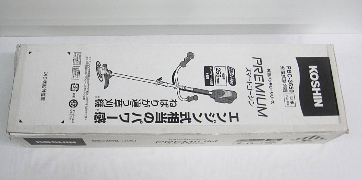 工進 36V充電式草刈機・PBC-3650 | normanhubbard.com