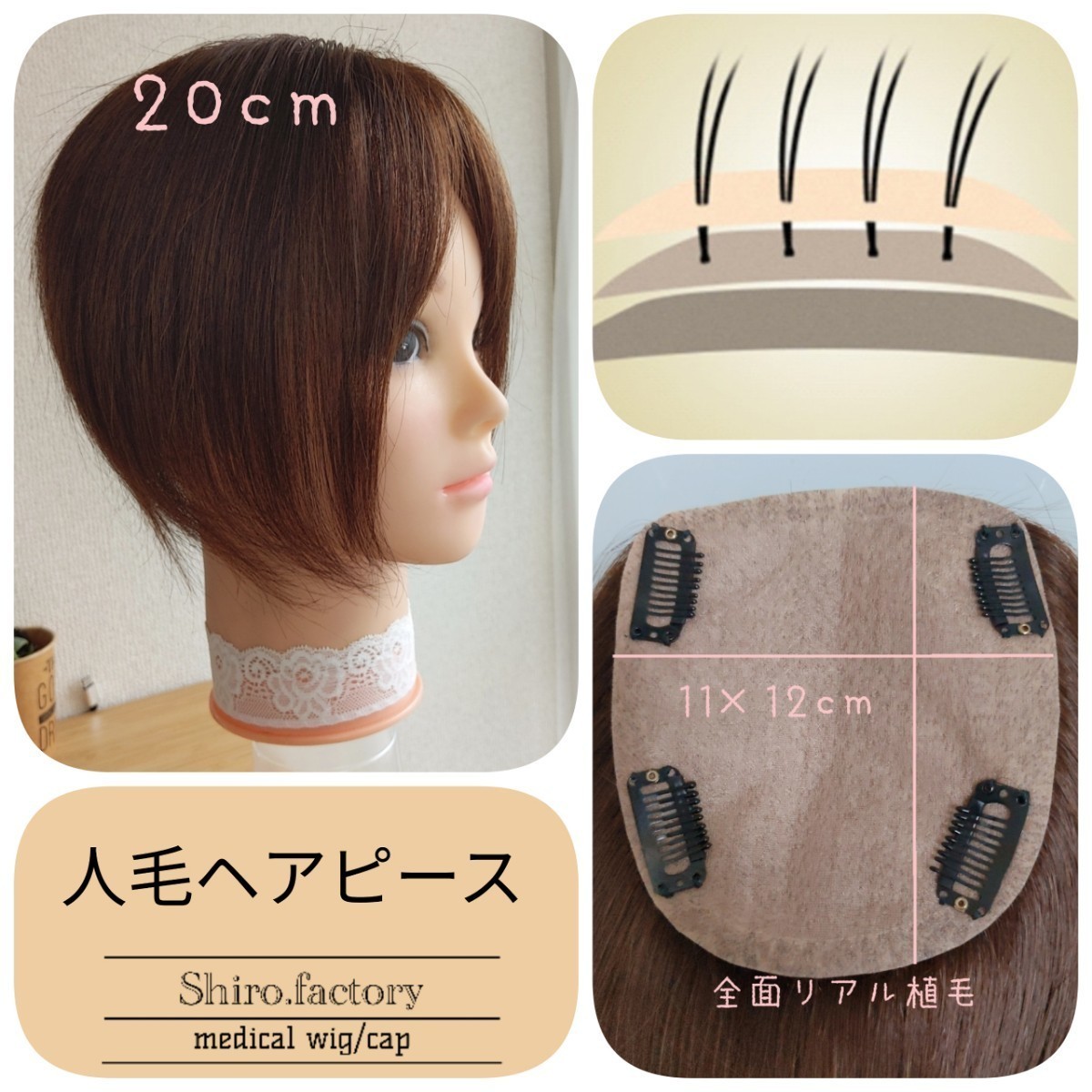 あなたにおすすめの商品 ☆人毛レミー100%ヘアピース☆ブラウン11×12