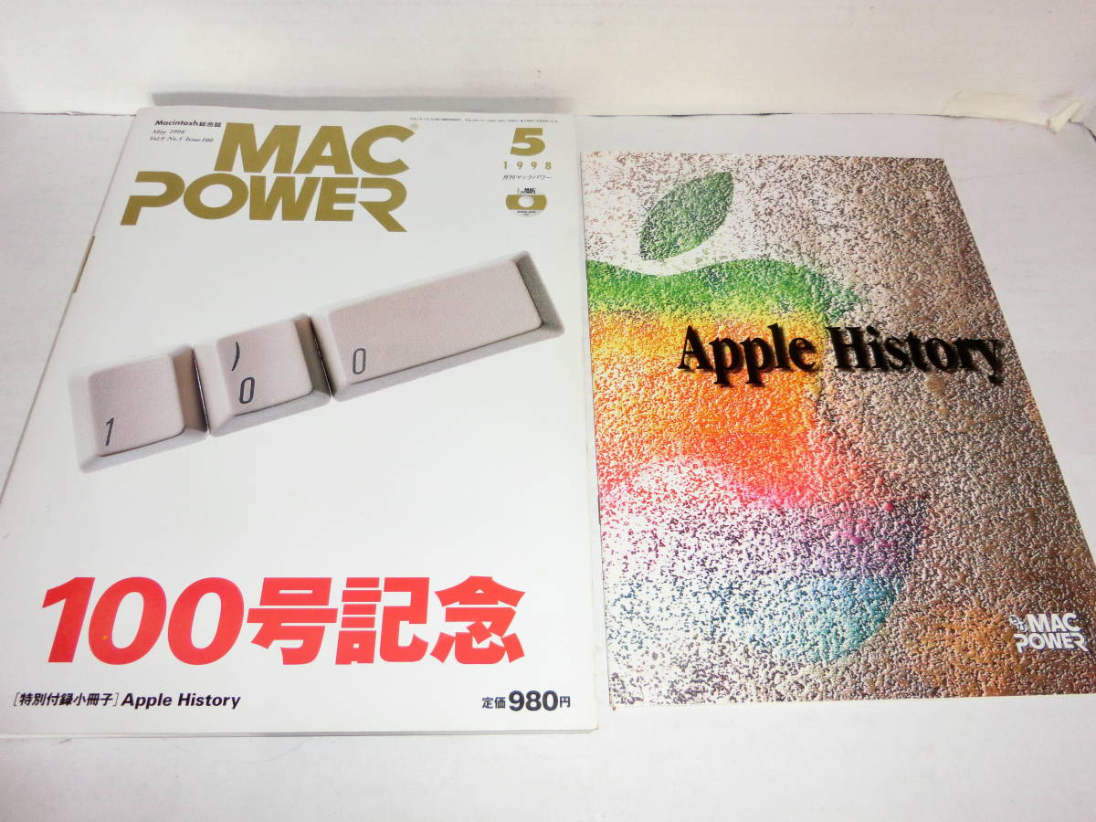 MAC POWER 1998年5月号 100号記念 付録冊子「Apple History」