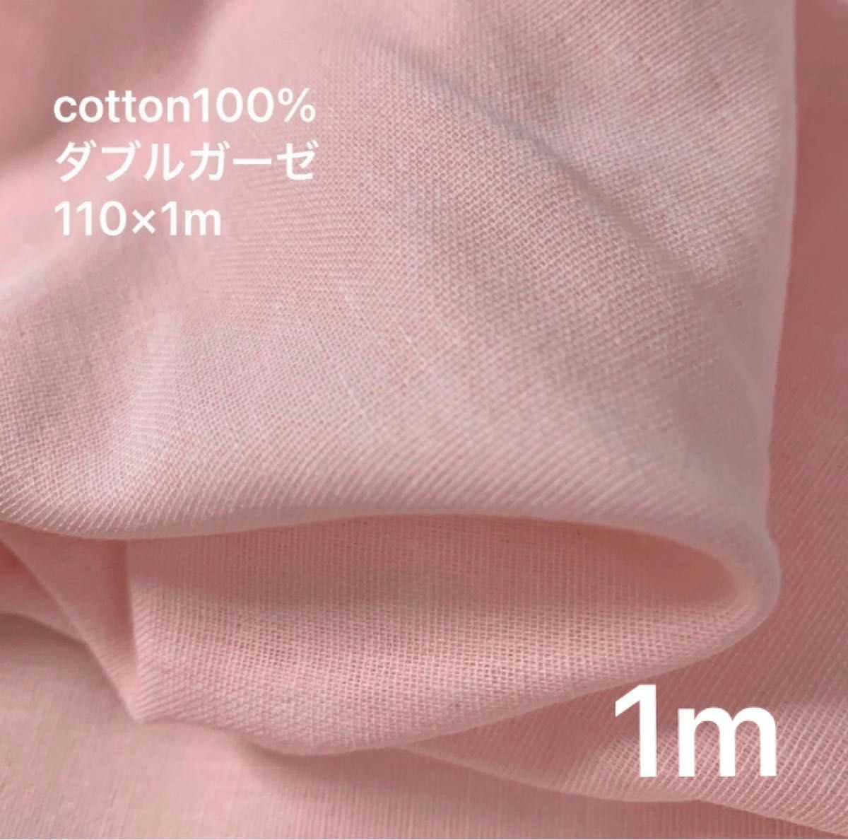 wガーゼ 110cm×1m ピンク Cotton 100% | www.fraynacho.com