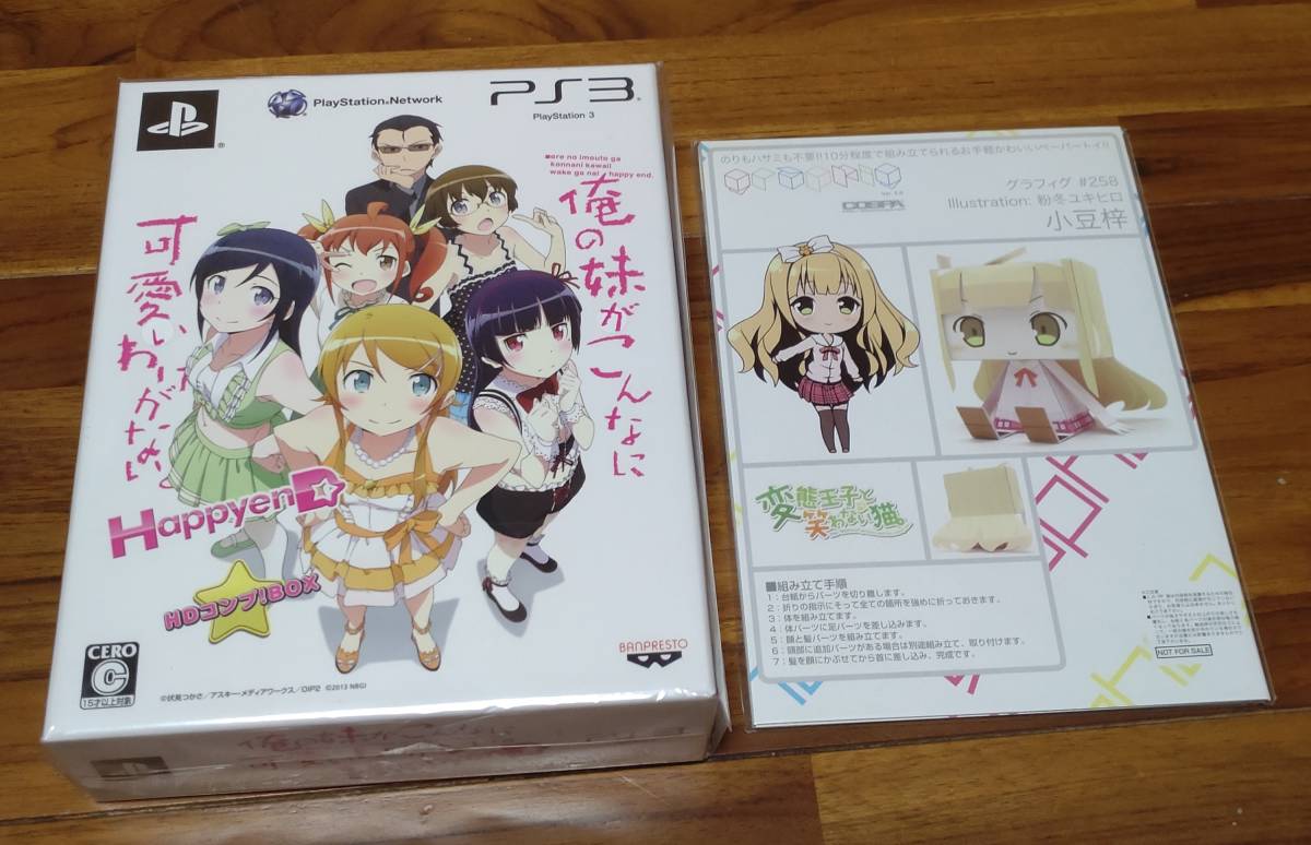 俺の妹がこんなに可愛いわけがない HDコンプBOX PS3ソフト 新品未開封品_画像1