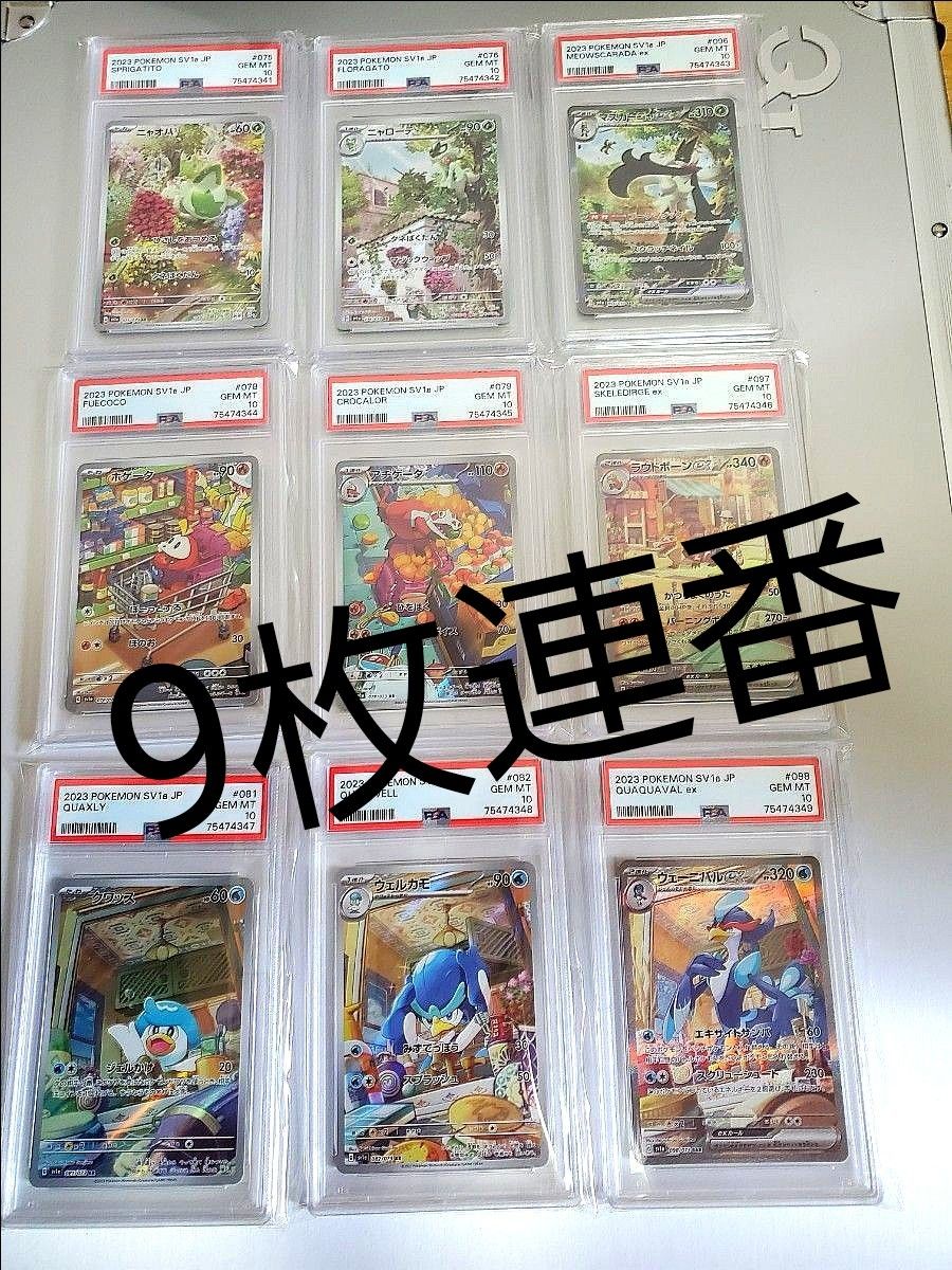 sv 御三家 psa10 9連番 マスカーニャex ラウドボーンex ウェーニバルex