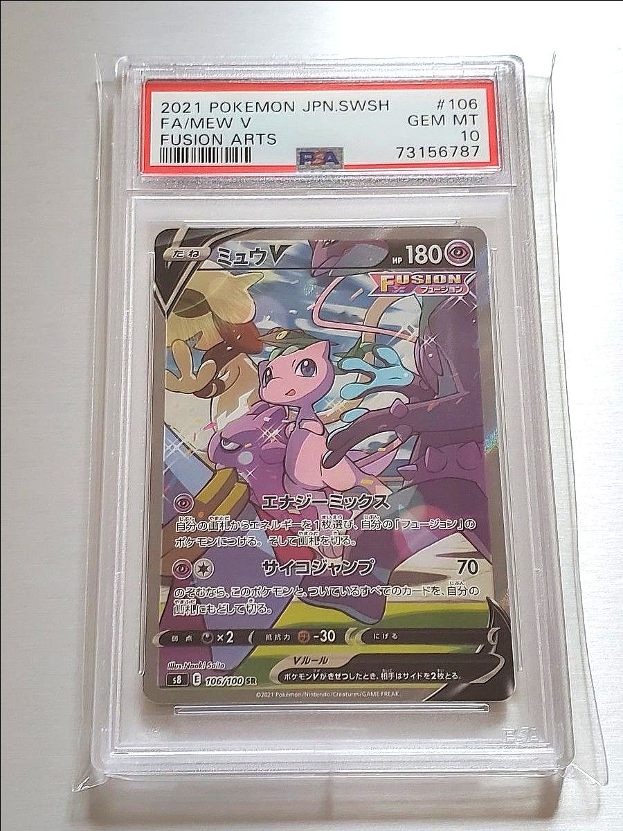 ミュウv sa psa10｜Yahoo!フリマ（旧PayPayフリマ）