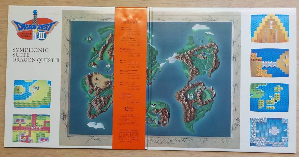 中古LPレコード】交響組曲ドラゴンクエストIII~そして伝説へ…【AY30-1