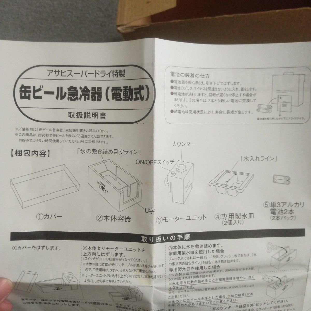 アサヒスーパードライ特製　『缶ビール急冷器（電動式）』