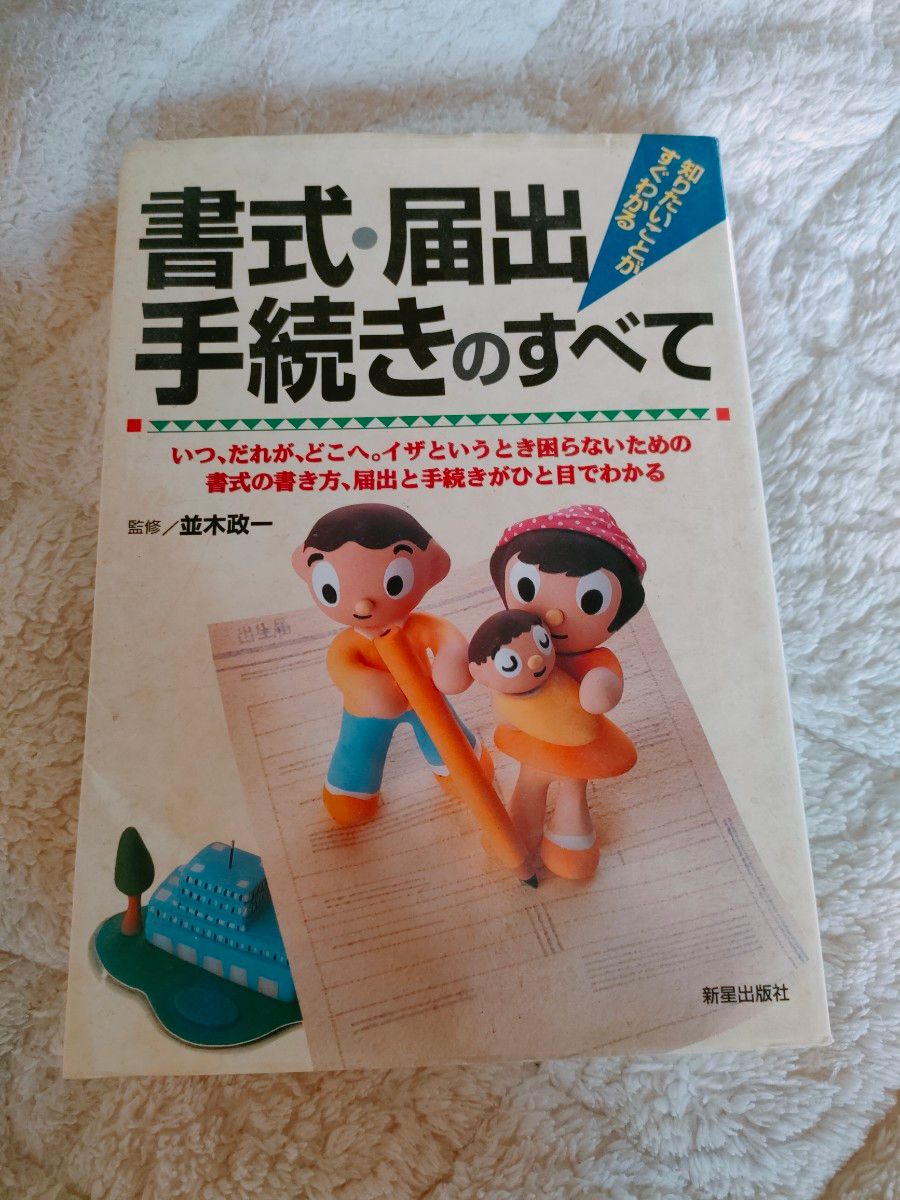 書式　届け出手続きのすべて