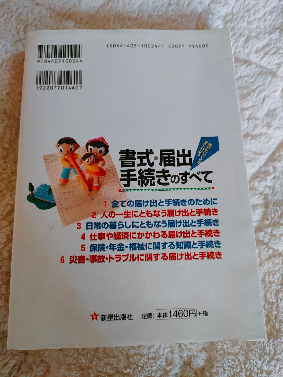 書式　届け出手続きのすべて