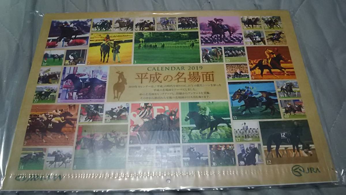 最終値下げ！2018年レーシングプログラム１６冊オマケ冊子2019年のカレンダー他日本ダービー、有馬記念、ジャパンカップ、天皇賞、オークス_オマケ 2019年カレンダー