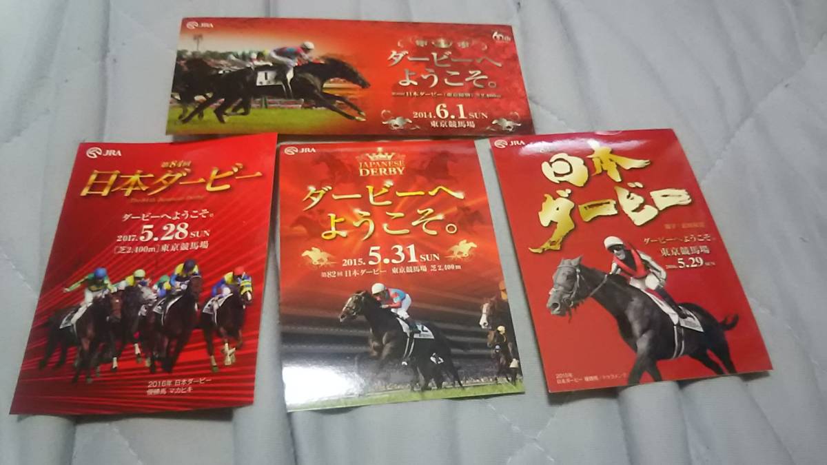 最終値下げ！2017年レーシングプログラム１７冊+オマケステッカー他日本ダービー、有馬記念、ジャパンカップ、天皇賞、オークス、菊花賞_オマケ 日本ダービーステッカー