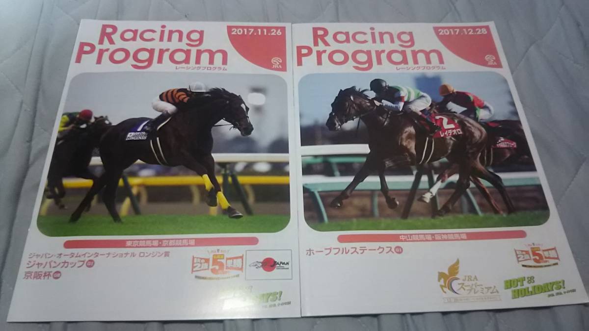 最終値下げ！2017年レーシングプログラム１７冊+オマケステッカー他日本ダービー、有馬記念、ジャパンカップ、天皇賞、オークス、菊花賞_2017年 ジャパンカップ&ホープフルＳ