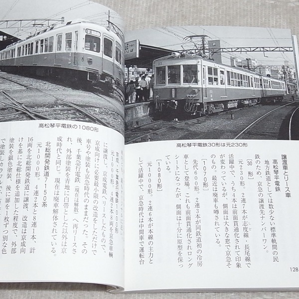 ●京浜急行 日本の私鉄 カラーブックス 907 保育社の画像5