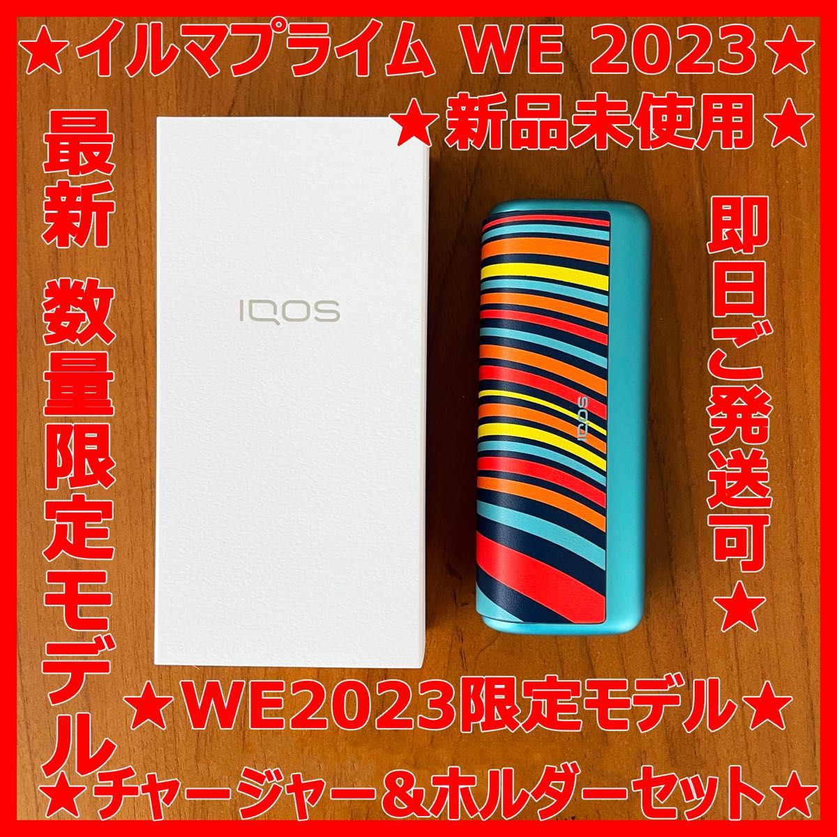新品 未使用 最新 IQOS イルマ プライム WE 2023 チャージャー
