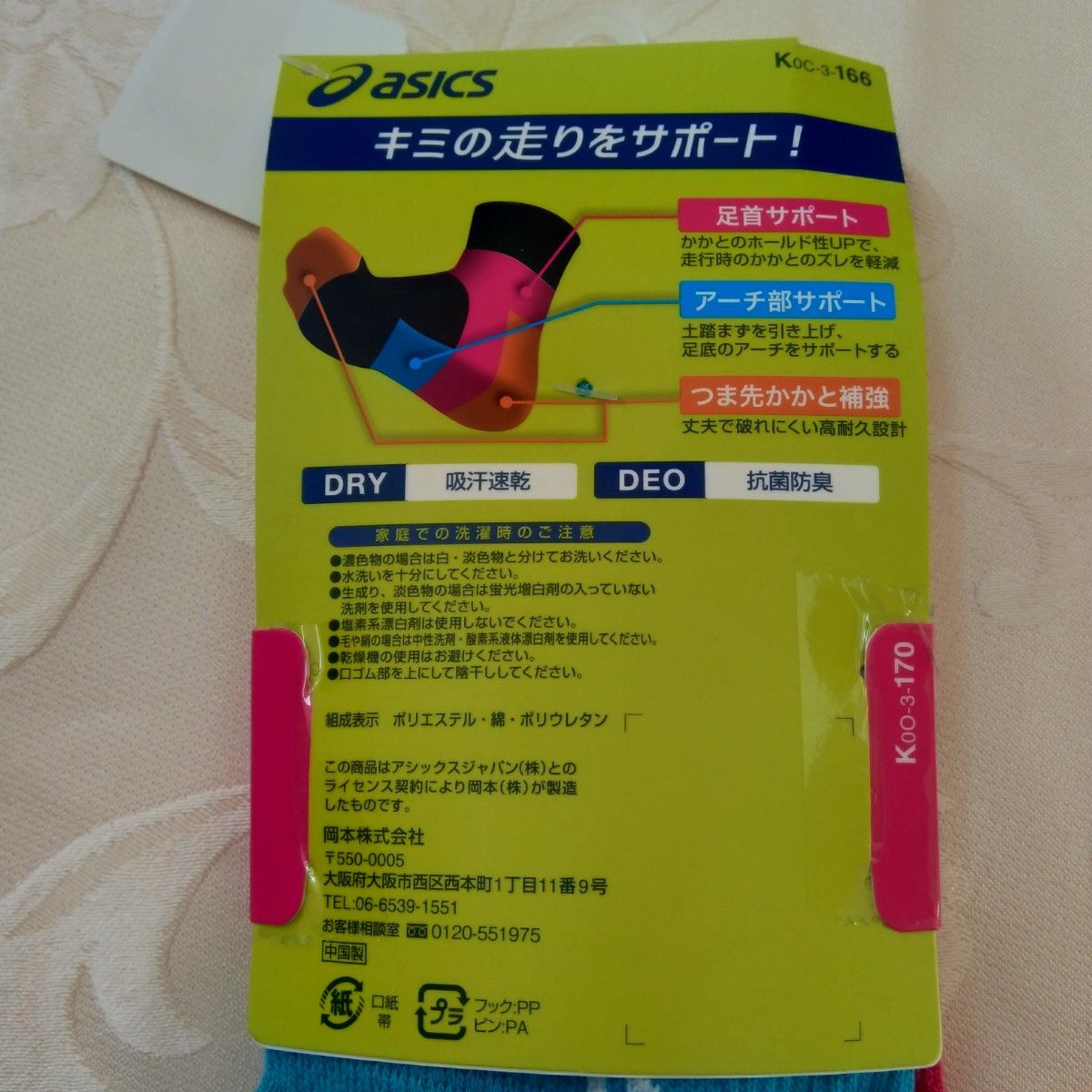 新品　アシックス　asics ソックス 靴下 １９～２１ レーザービーム　ドライ　吸汗速乾抗菌防臭 つま先かかと補強　足首サポート
