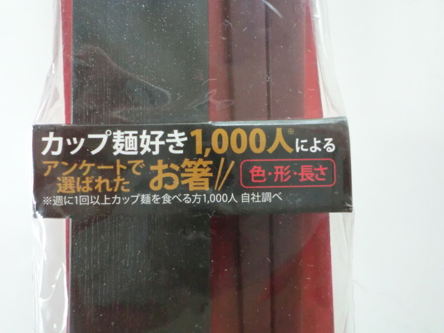 ★LAWSON/ローソン「ローソン名店シリーズ/カップ麺好きのためのマイ箸/非売品」未使用品の画像3