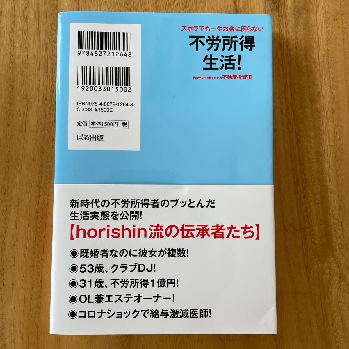 ズボラでも一生お金に困らない不労所得生活！　新時代を生き抜くための不動産投資道