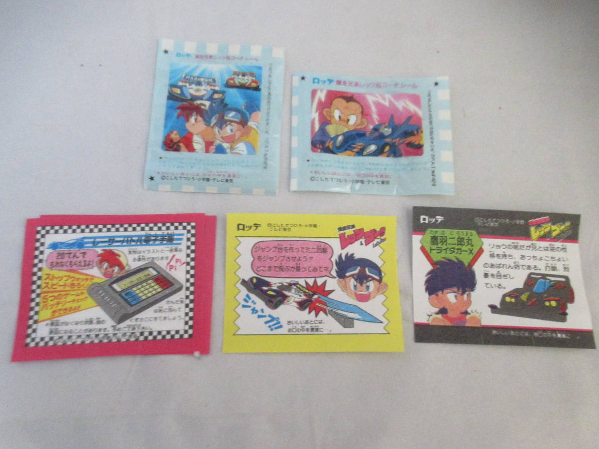 ◇駄玩具「爆走兄弟レッツ&ゴーの風船ガムの包装紙5枚」状態は良い