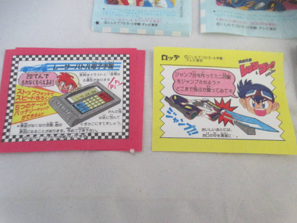 ◇駄玩具「爆走兄弟レッツ&ゴーの風船ガムの包装紙5枚」状態は良い