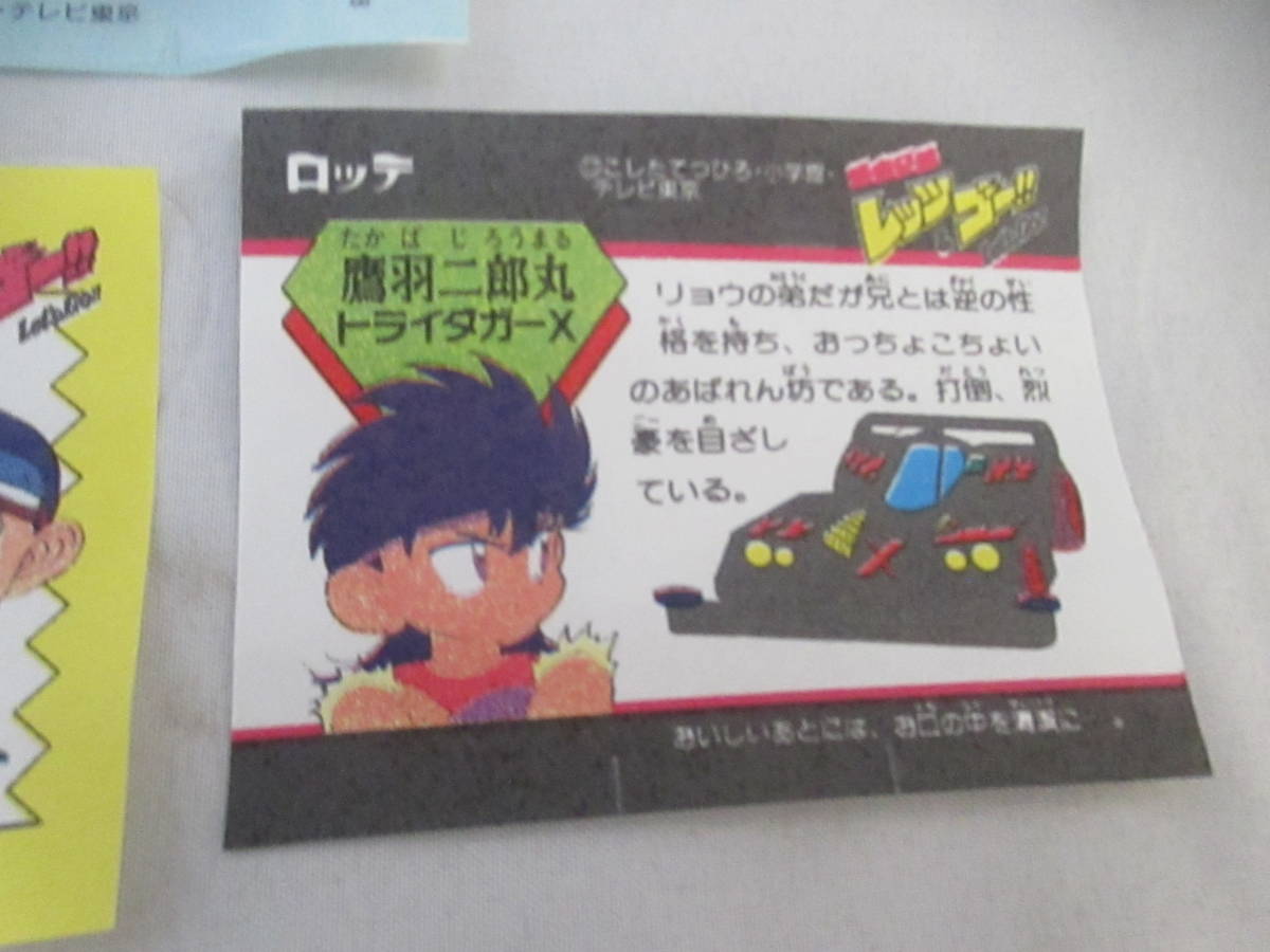 ◇駄玩具「爆走兄弟レッツ&ゴーの風船ガムの包装紙5枚」状態は良い