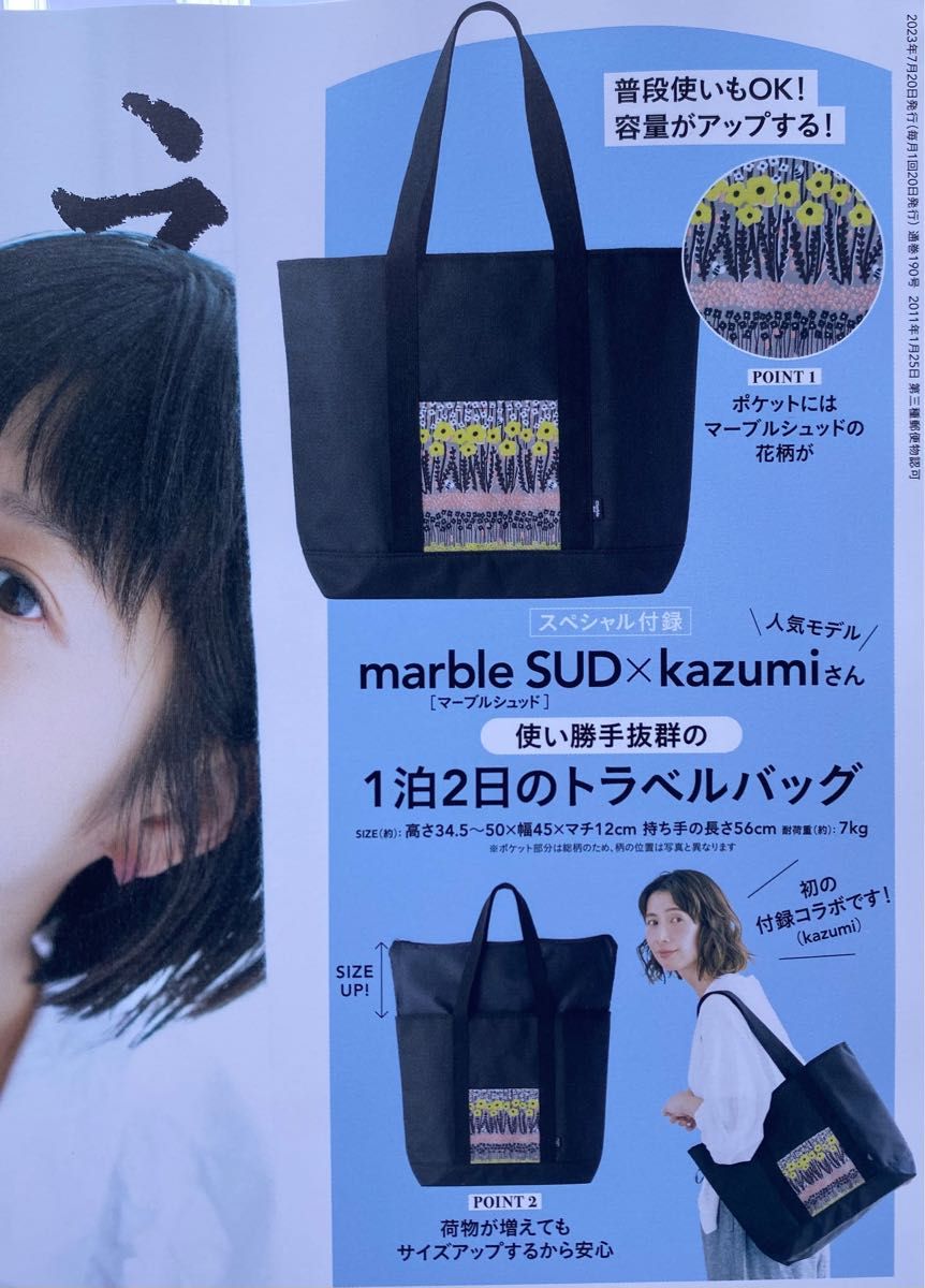 マーブルシュッド × Kazumiトラベルバッグ