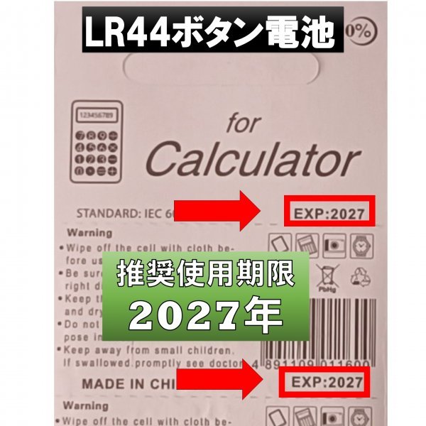 LR44　ボタン電池　コイン電池　30個　期限2027年　アルカリ　新品(227