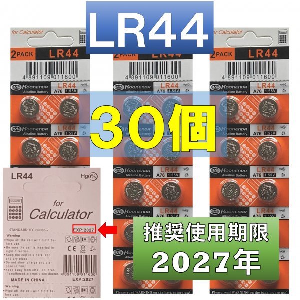 LR44　ボタン電池　コイン電池　30個　期限2027年　アルカリ　新品(117