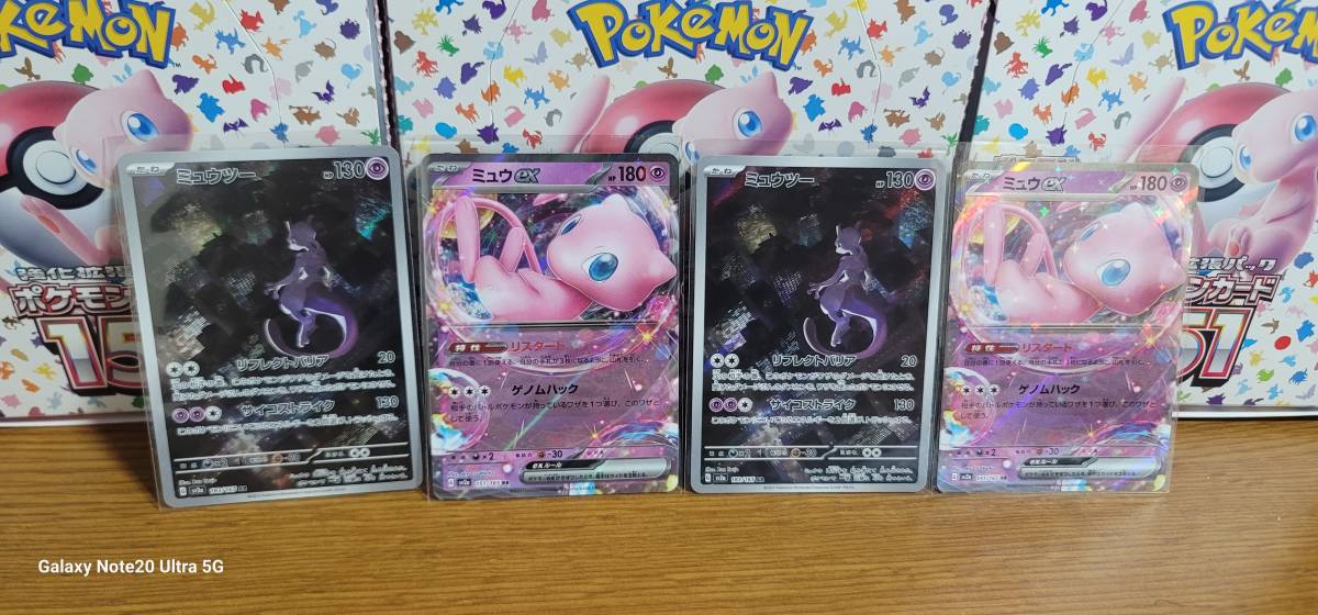 ポケモンカード151スカーレット&バイオレット ミュウツー AR ミュウ RR