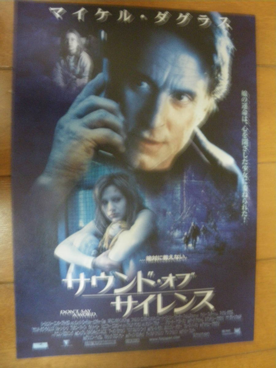 映画チラシ Σ B5　サウンド・オブ・サイレンス　DON’T SAY A WORD　ビンテージ コレクション　ゲイリー フレダー　マイケル ダグラス　_画像1