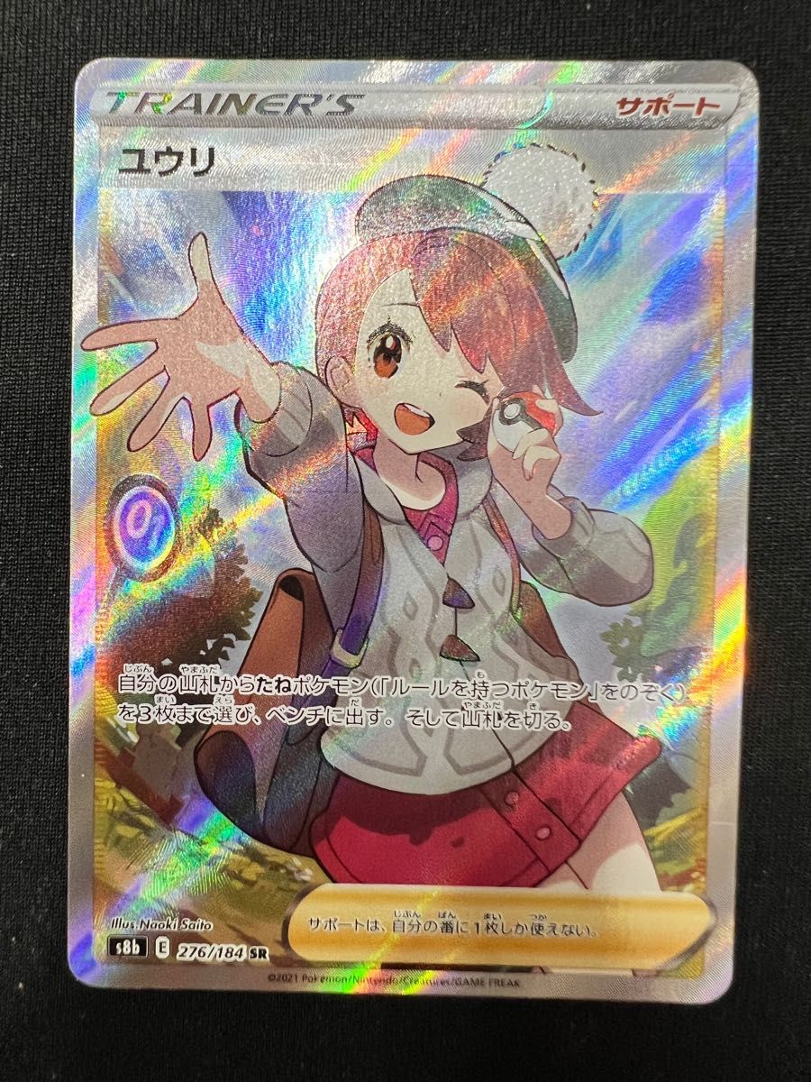 ユウリ SR ポケモンカード サポート 女の子 ポケカ|Yahoo ユウリ SR ポケモンカード サポート 女の子 ポケカ|Yahoo