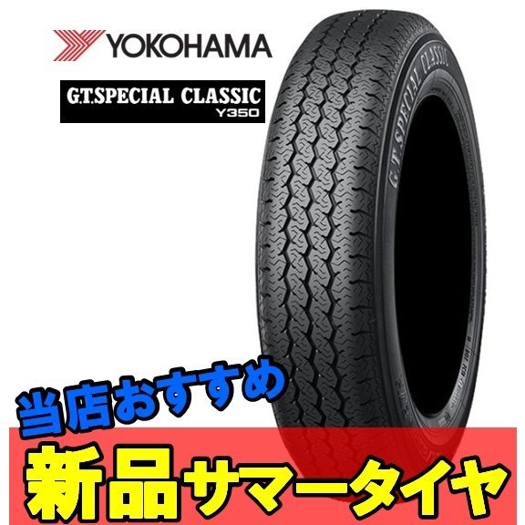 15インチ 145/80R15 1本 新品サマータイヤ 旧車 ヨコハマ YOKOHAMA G.T.SPECIAL CLASSIC Y350 R R6892_画像1