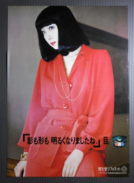Yahoo!オークション - 「山口小夜子 資生堂シンフォネット」宣伝 Yahoo!オークション - 「山口小夜子 資生堂シンフォネット」宣伝