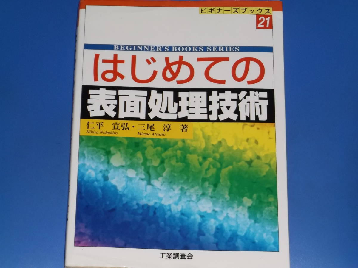  start .. surface processing technology beginner z books *. flat ..* three tail .* corporation industry investigation .* out of print *