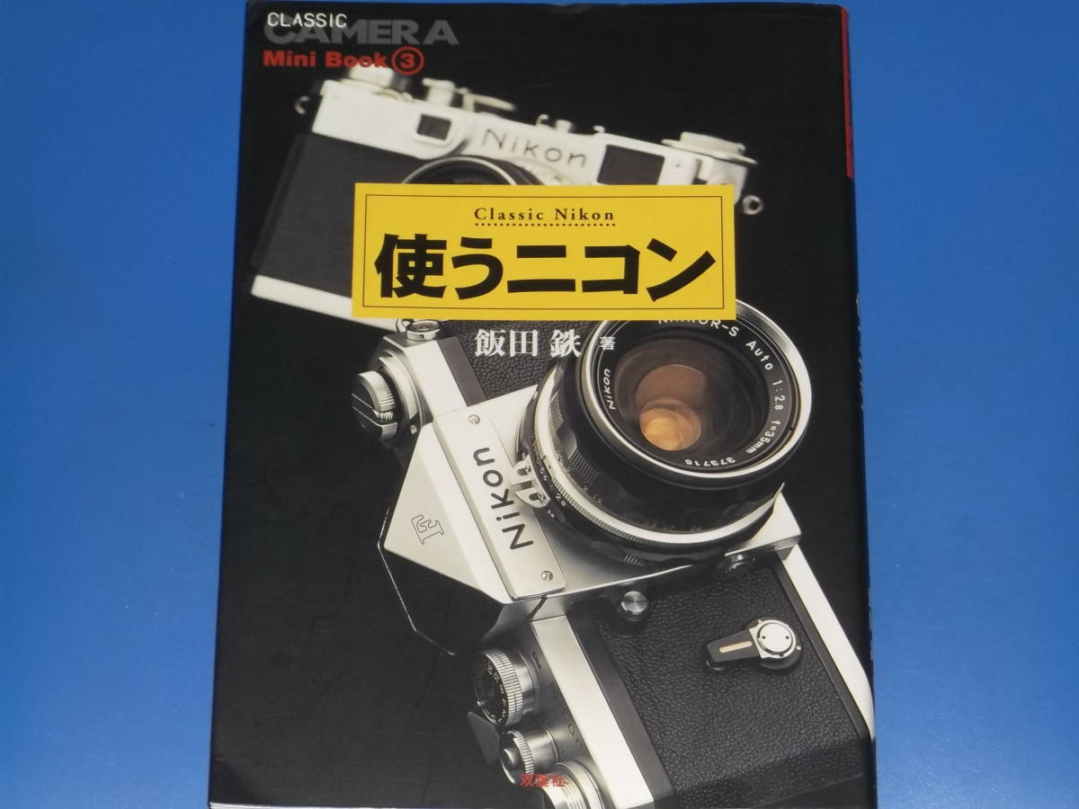  used Nikon Classic Nikon*CLASSIC CAMERA Classic camera Mini Book 3*. rice field iron ( work )* corporation . leaf company * out of print 