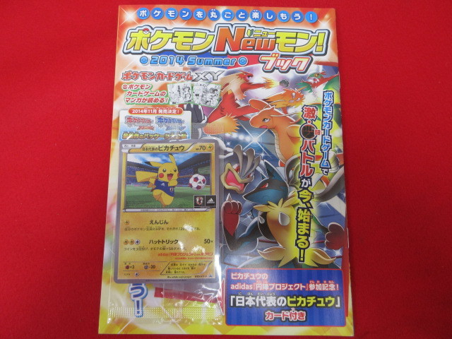 AK116(2) 【貴重】日本代表のピカチュウ 付き ポケモンNewモン!ブック