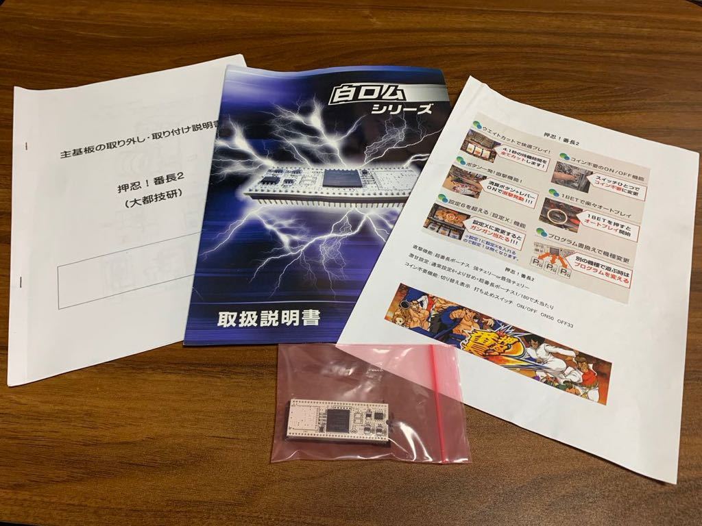 白ロム 希少部品 押忍!番長2 スロット 実機部品 大都技研 | inmano.com.br