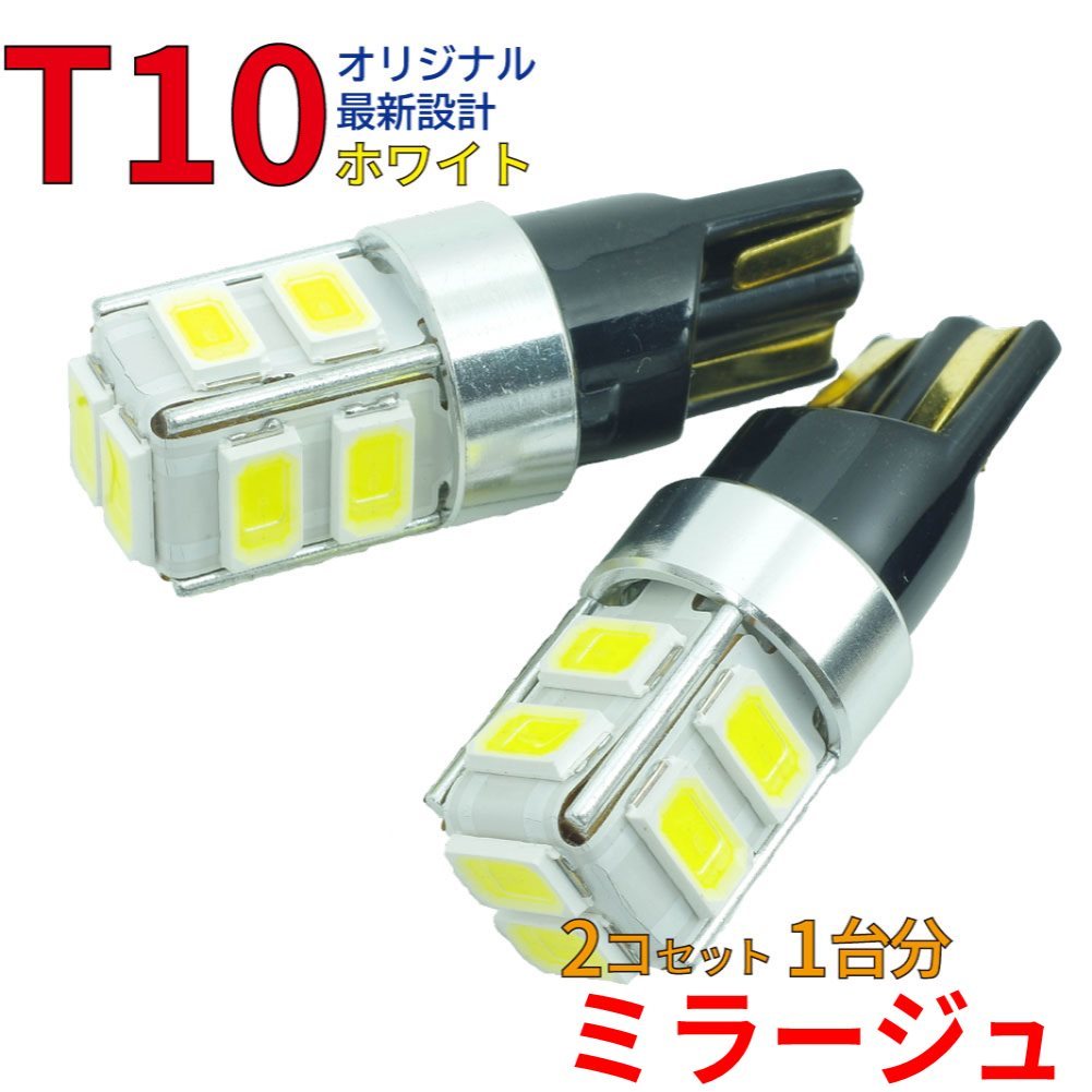 【送料無料】 T10タイプ LEDバルブ ホワイト ミラージュ CJ1A CJ2A CJ4A ポジション用 2コ組 三菱 DG12_画像1